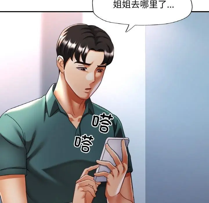 漫画《已嫁人的她》第16话第106张图