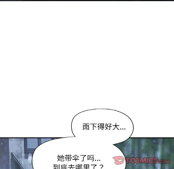 漫画《已嫁人的她》第16话第111张图
