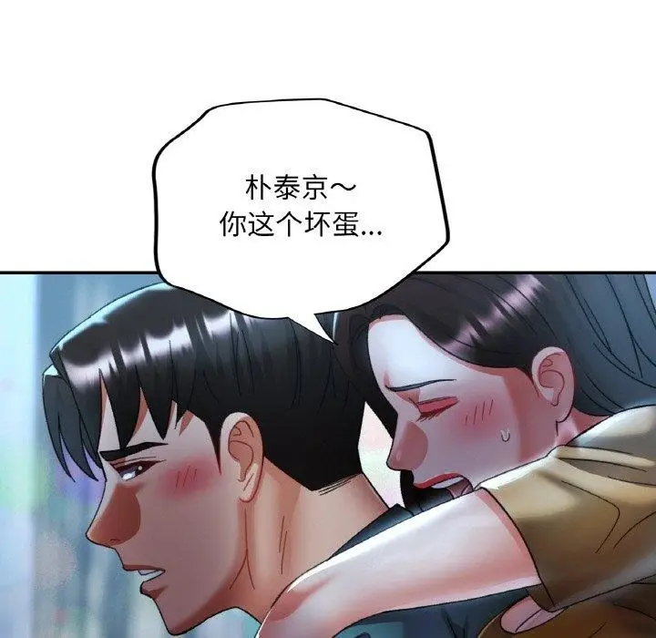 漫画《已嫁人的她》第16话第125张图
