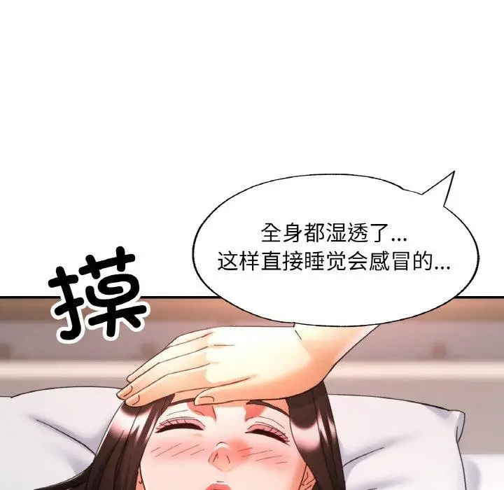 漫画《已嫁人的她》第16话第133张图