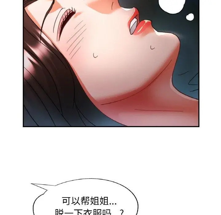 漫画《已嫁人的她》第16话第136张图