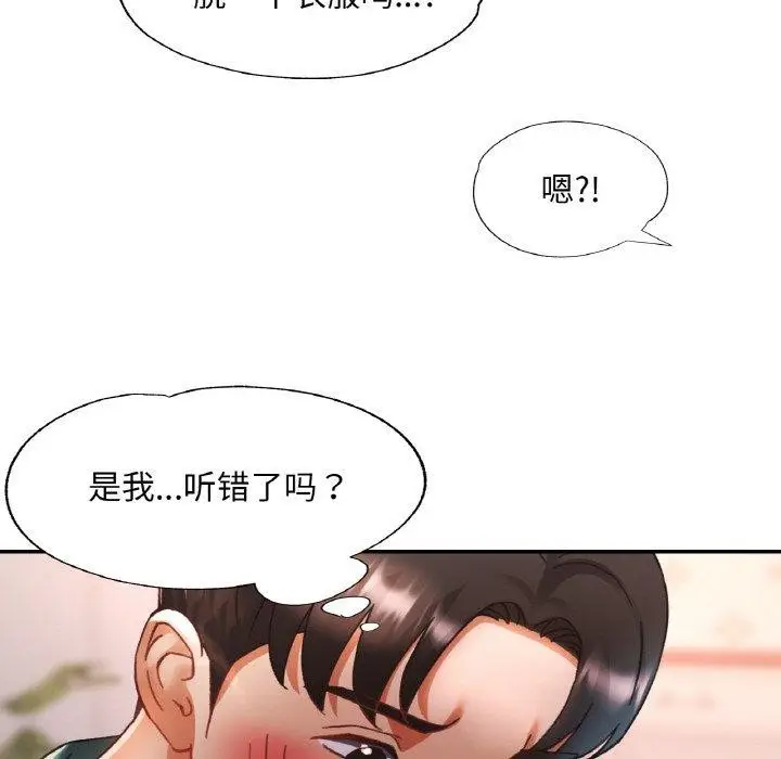 漫画《已嫁人的她》第16话第137张图