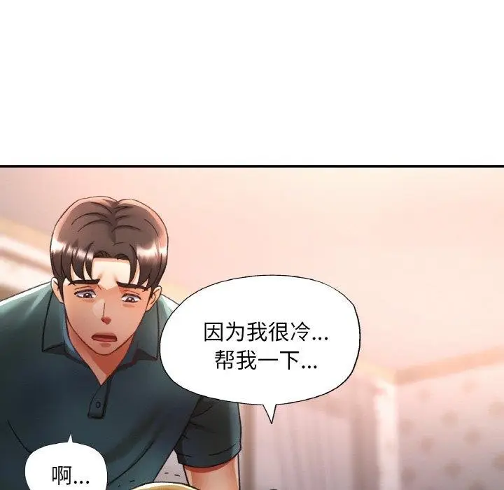 漫画《已嫁人的她》第16话第139张图