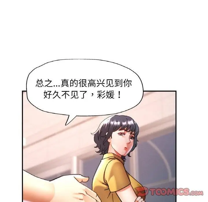 漫画《已嫁人的她》第16话第21张图