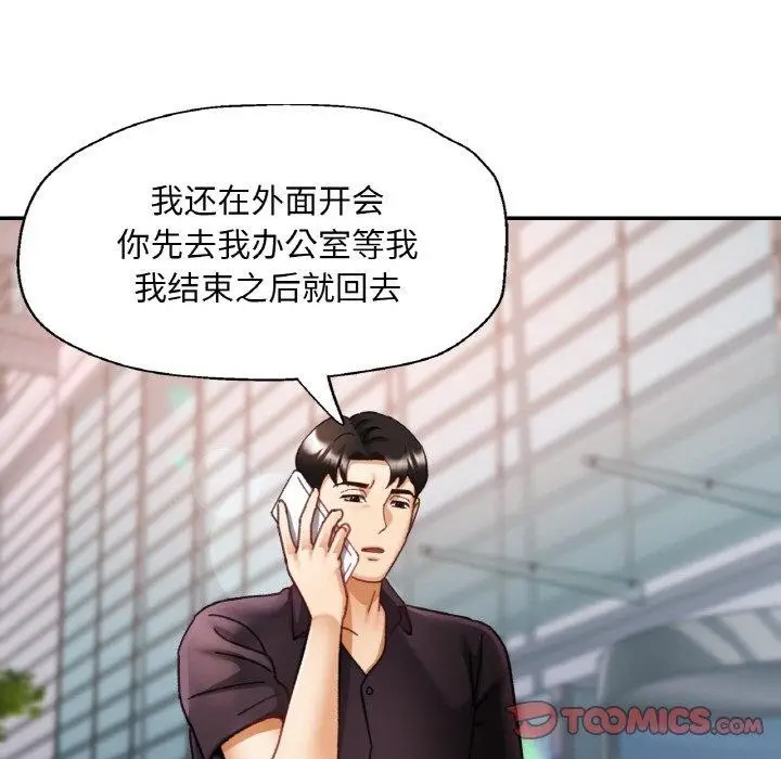 漫画《已嫁人的她》第16话第33张图