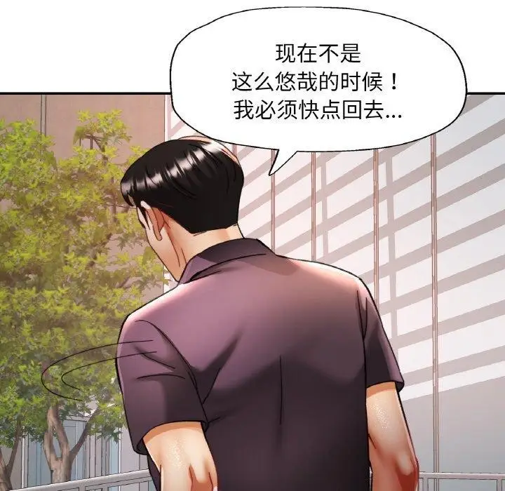 漫画《已嫁人的她》第16话第37张图