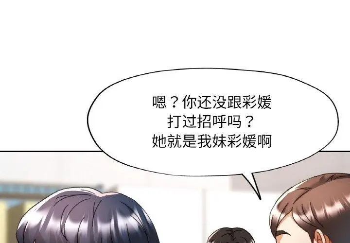 漫画《已嫁人的她》第16话第4张图