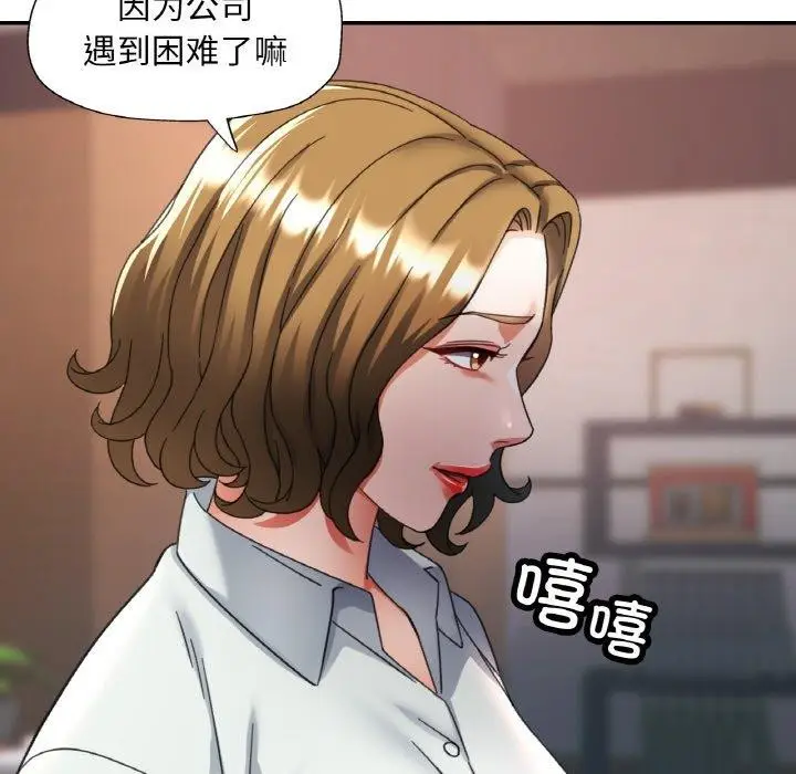 漫画《已嫁人的她》第16话第49张图