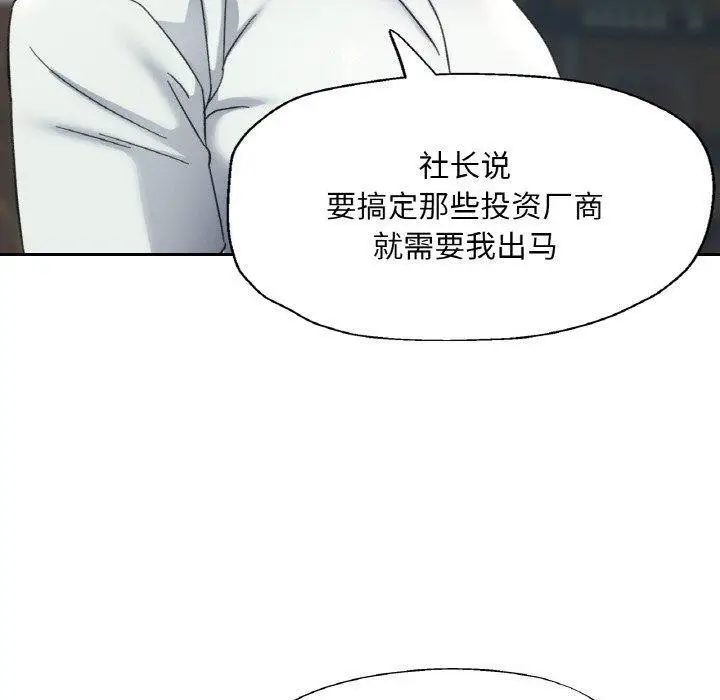 漫画《已嫁人的她》第16话第50张图