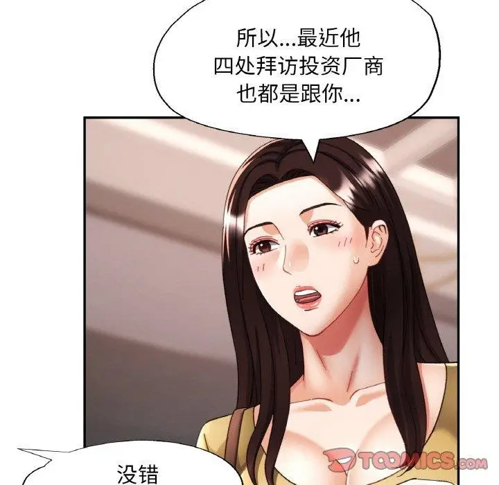 漫画《已嫁人的她》第16话第51张图