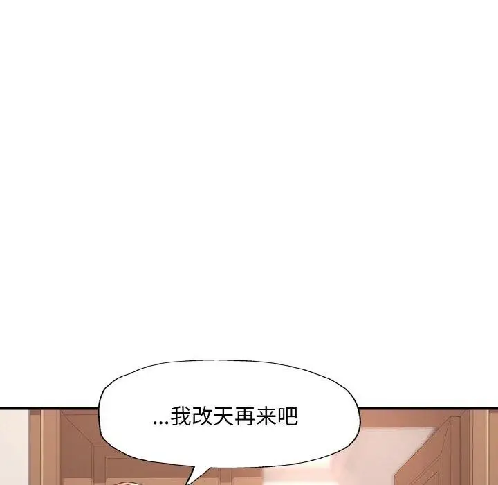 漫画《已嫁人的她》第16话第54张图