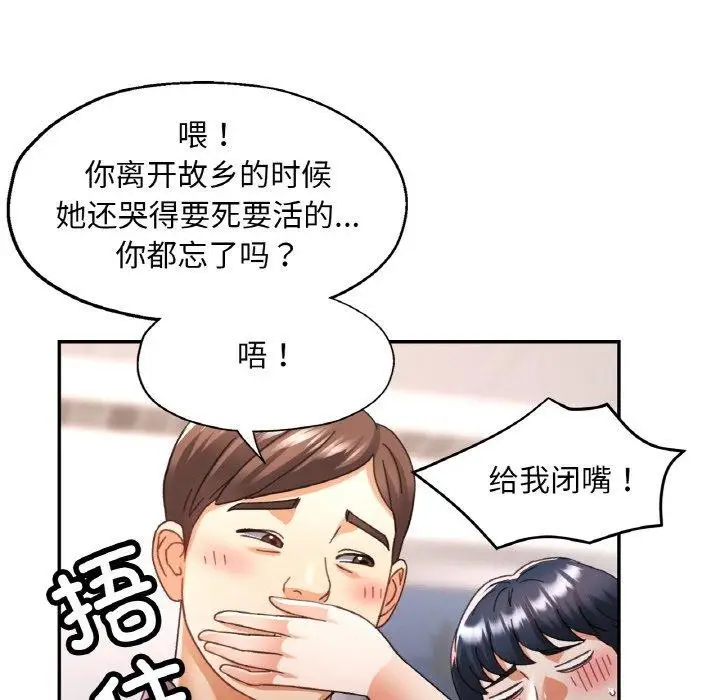 漫画《已嫁人的她》第16话第6张图