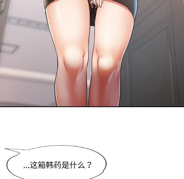 漫画《已嫁人的她》第16话第71张图