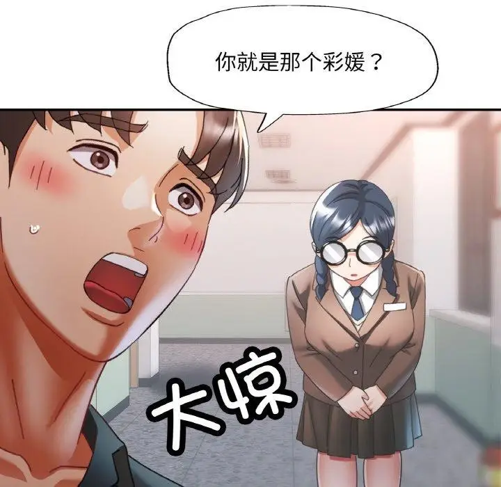 漫画《已嫁人的她》第16话第8张图
