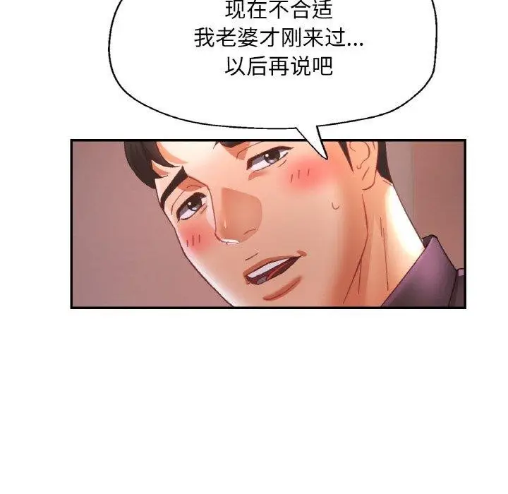 漫画《已嫁人的她》第16话第85张图
