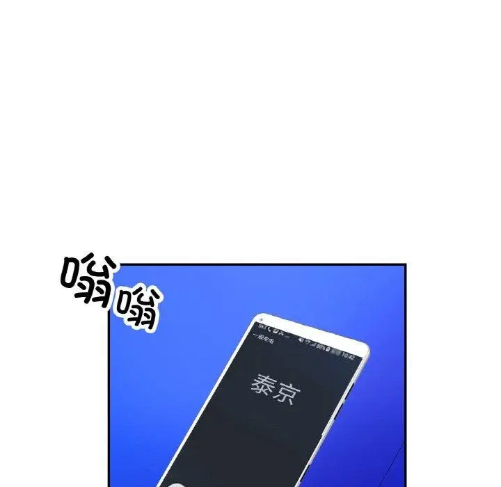 漫画《已嫁人的她》第16话第97张图