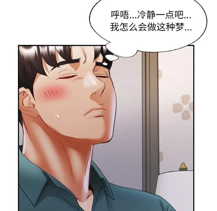 漫画《已嫁人的她》第17话第100张图