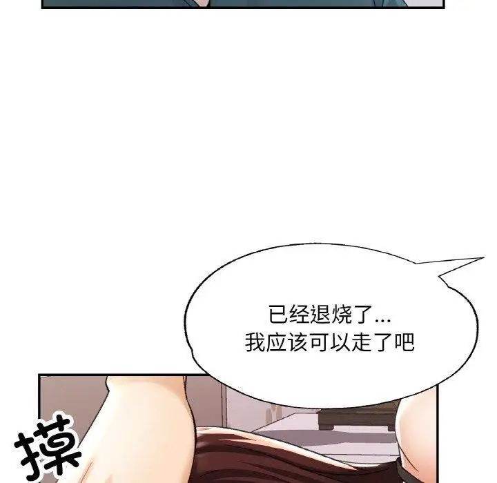 漫画《已嫁人的她》第17话第101张图