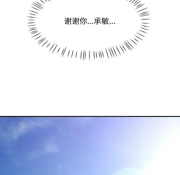 漫画《已嫁人的她》第17话第107张图
