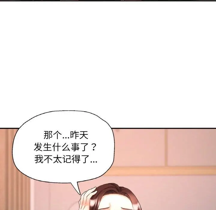 漫画《已嫁人的她》第17话第116张图