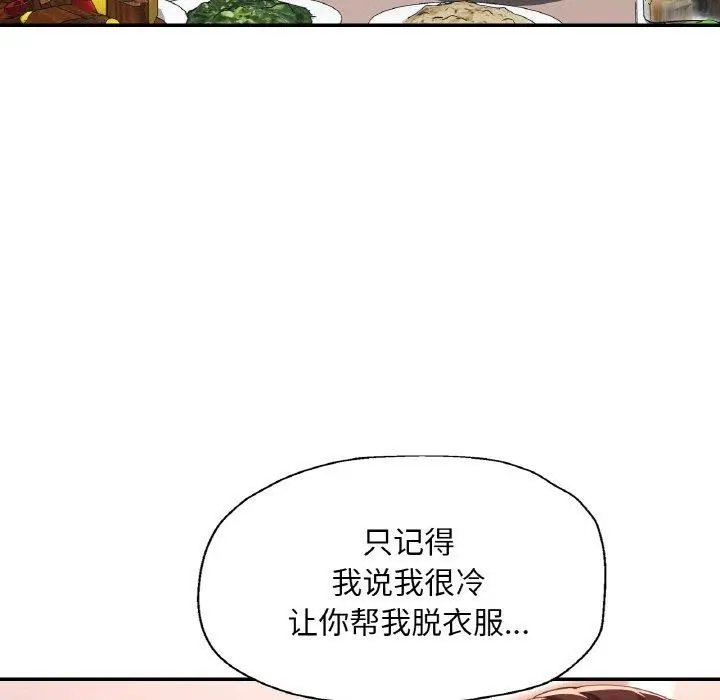 漫画《已嫁人的她》第17话第118张图