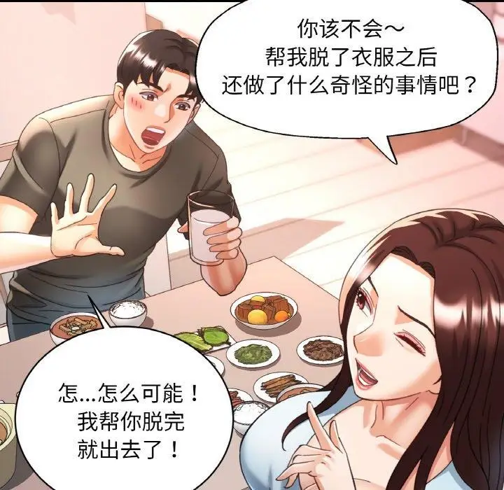 漫画《已嫁人的她》第17话第122张图