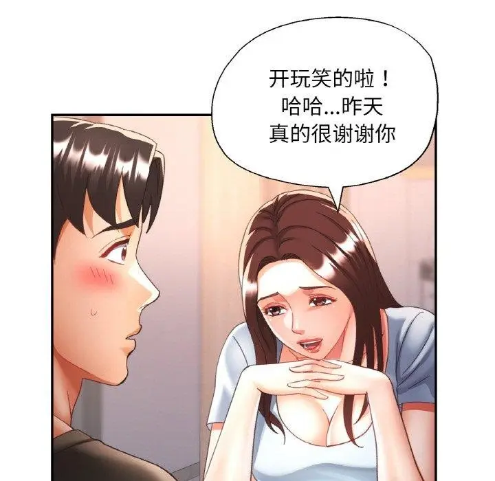 漫画《已嫁人的她》第17话第126张图