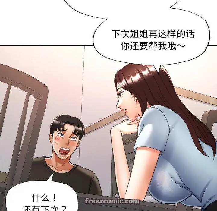 漫画《已嫁人的她》第17话第128张图