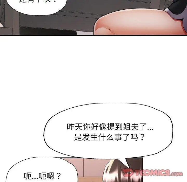 漫画《已嫁人的她》第17话第129张图