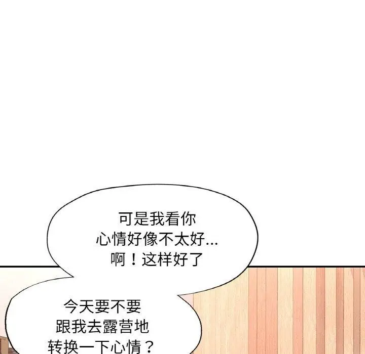 漫画《已嫁人的她》第17话第131张图