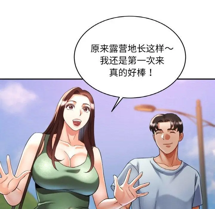 漫画《已嫁人的她》第17话第136张图