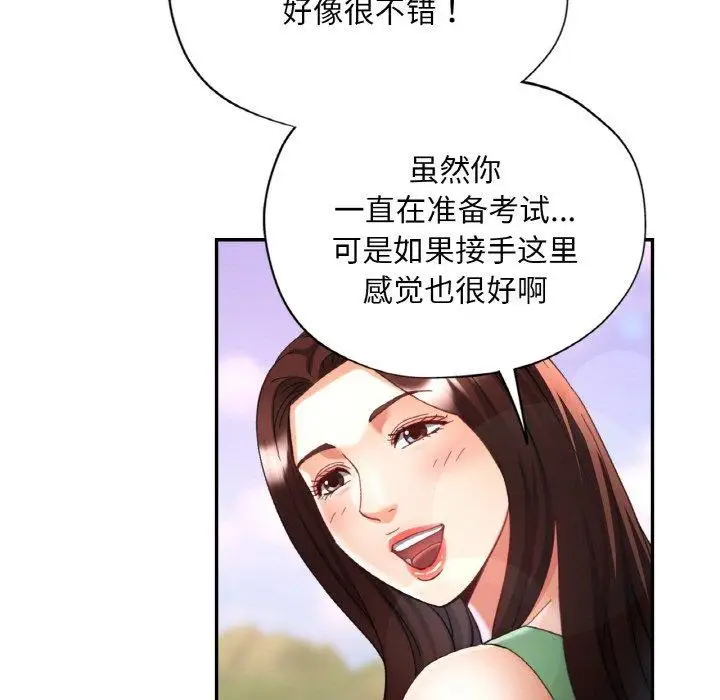 漫画《已嫁人的她》第17话第138张图