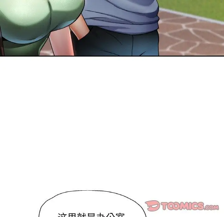 漫画《已嫁人的她》第17话第141张图