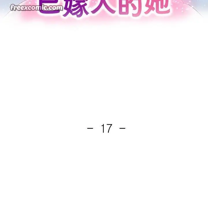 漫画《已嫁人的她》第17话第16张图