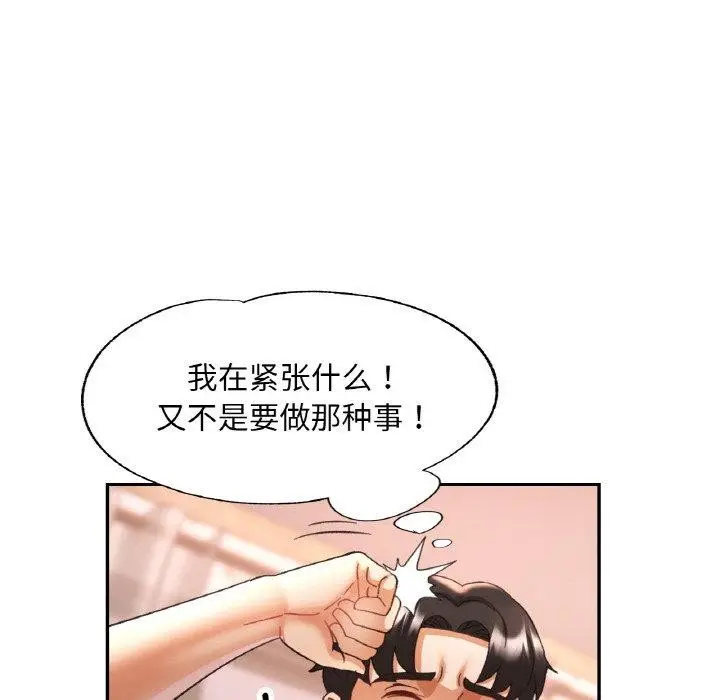 漫画《已嫁人的她》第17话第19张图