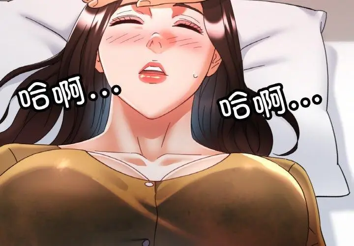 漫画《已嫁人的她》第17话第2张图