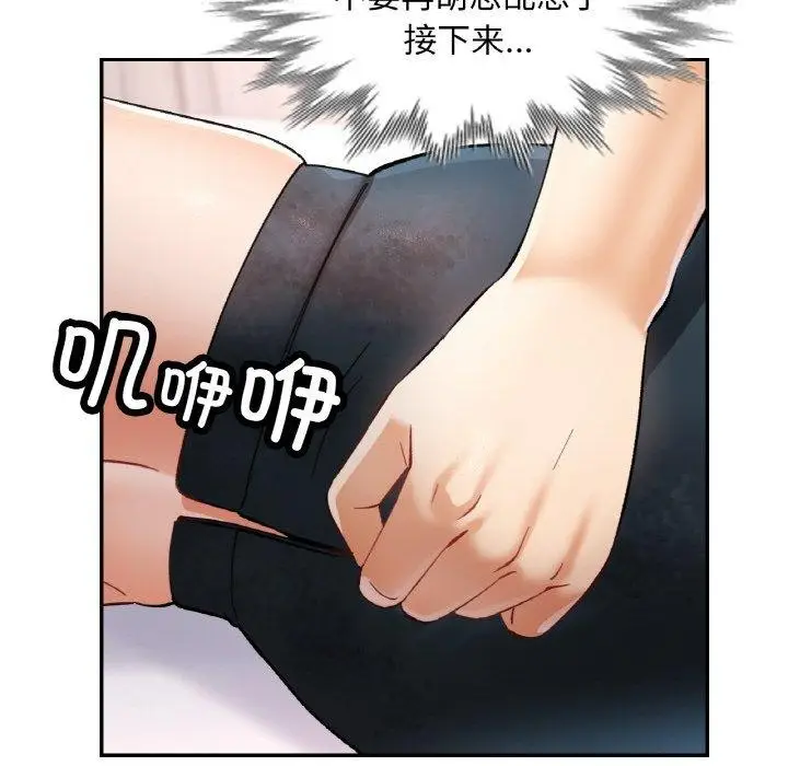 漫画《已嫁人的她》第17话第25张图