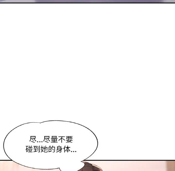 漫画《已嫁人的她》第17话第28张图