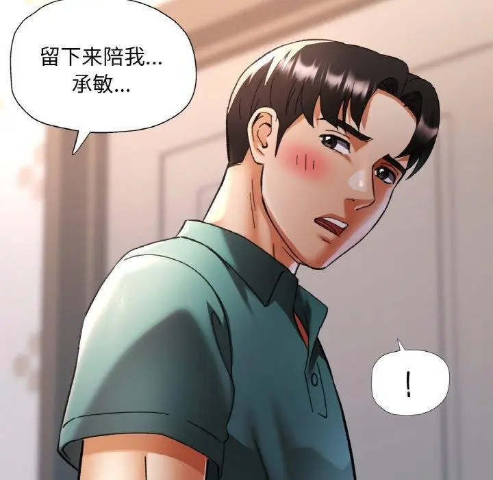 漫画《已嫁人的她》第17话第37张图