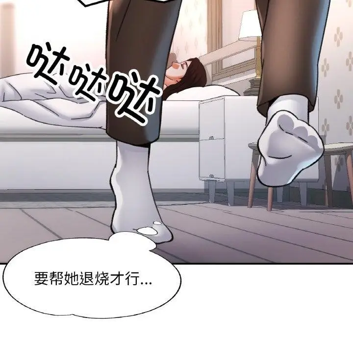 漫画《已嫁人的她》第17话第43张图