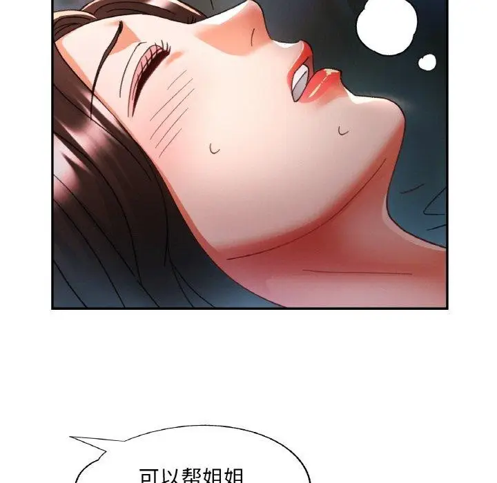 漫画《已嫁人的她》第17话第5张图