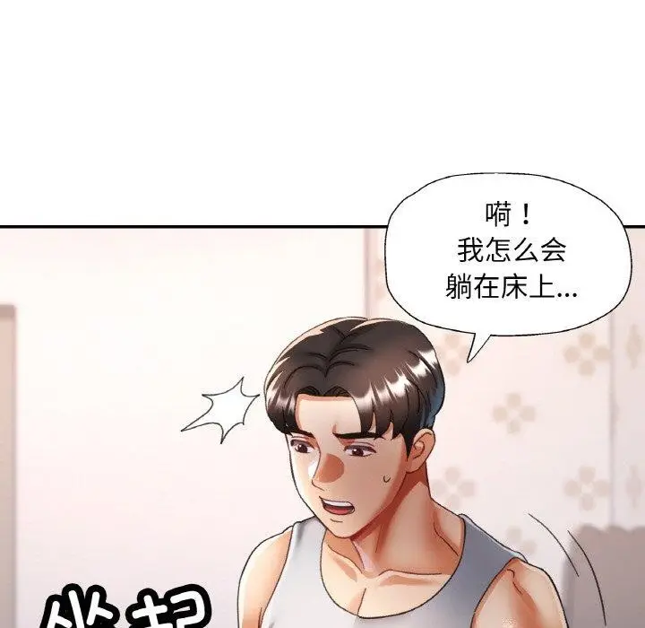 漫画《已嫁人的她》第17话第55张图