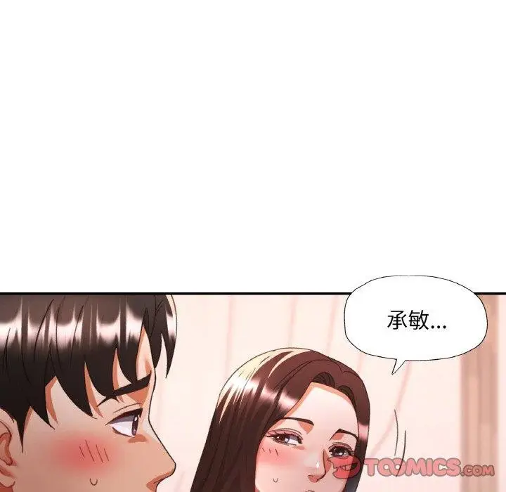 漫画《已嫁人的她》第17话第57张图