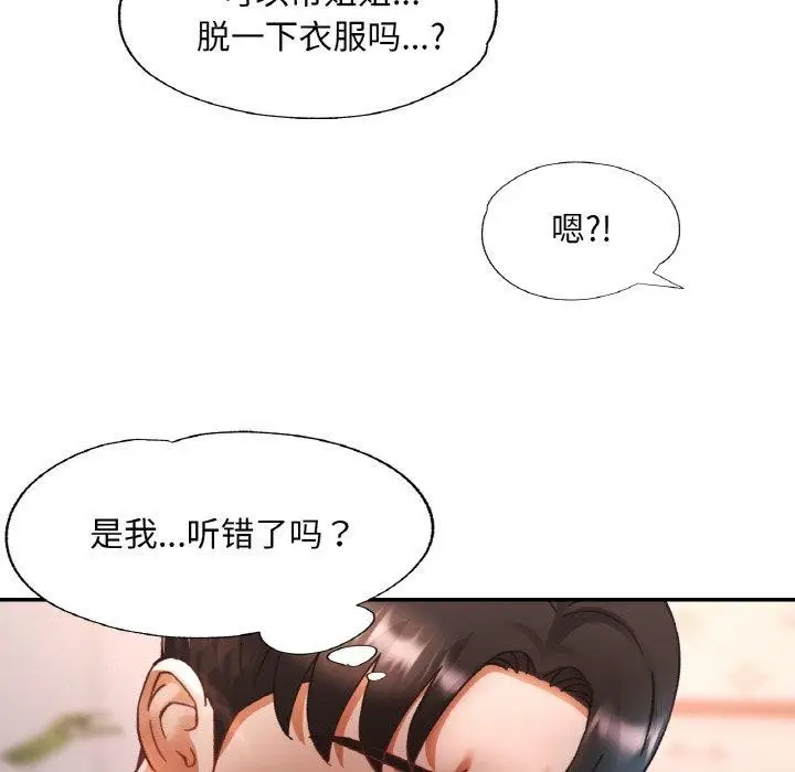 漫画《已嫁人的她》第17话第6张图