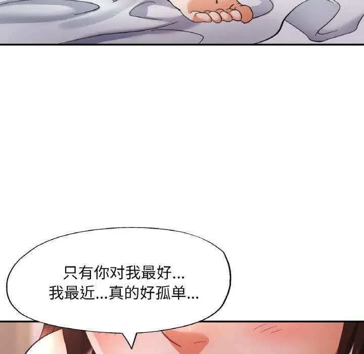 漫画《已嫁人的她》第17话第61张图