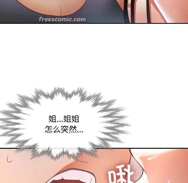 漫画《已嫁人的她》第17话第64张图