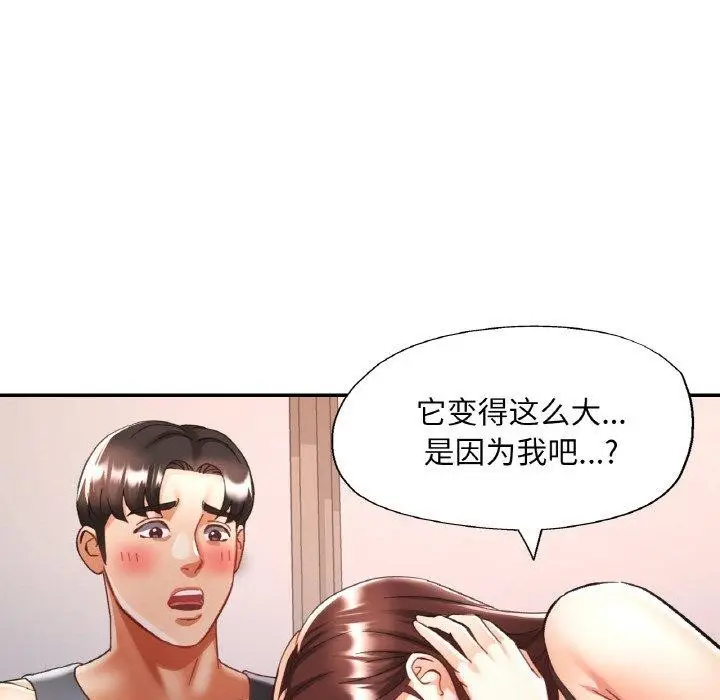 漫画《已嫁人的她》第17话第68张图
