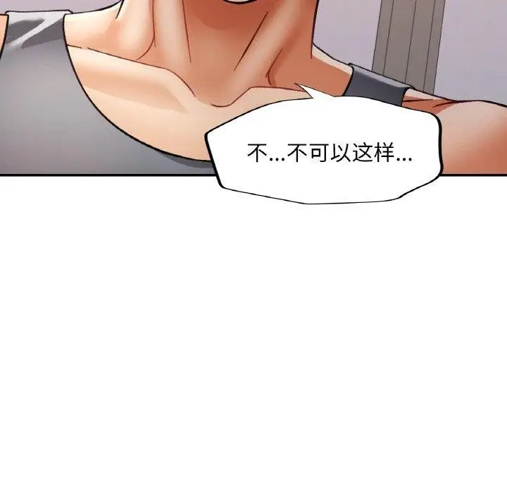 漫画《已嫁人的她》第17话第73张图