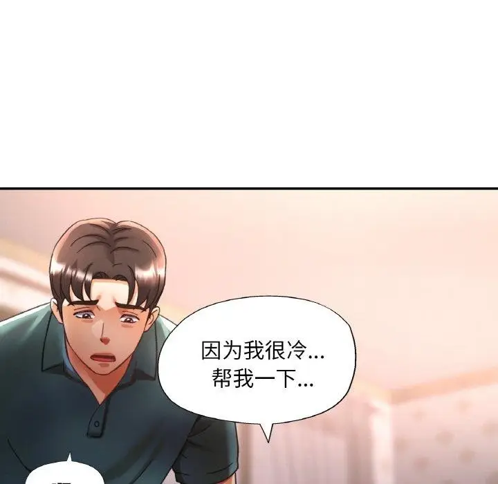 漫画《已嫁人的她》第17话第8张图