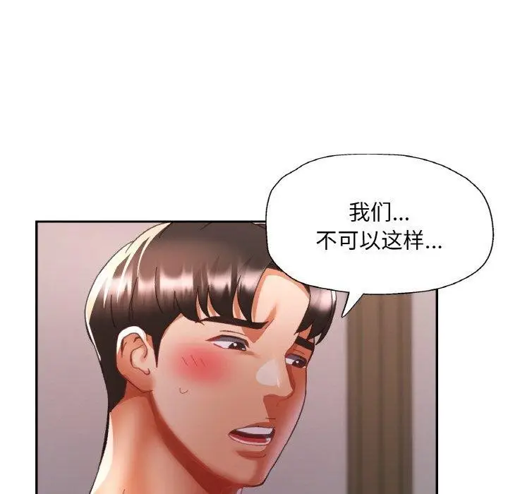 漫画《已嫁人的她》第17话第85张图